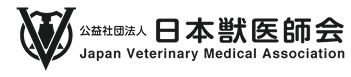 公益社団法人日本獣医師会